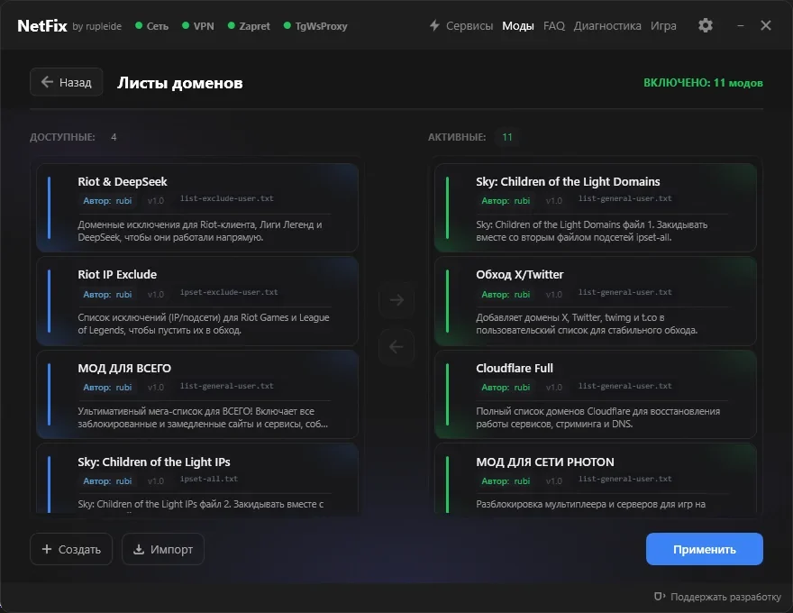 Листы доменов: включено 11 модов, среди них Cloudflare Full и обход X/Twitter