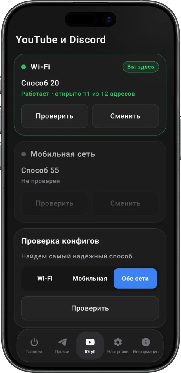 Экран «YouTube и Discord»: способ 20 работает на Wi-Fi