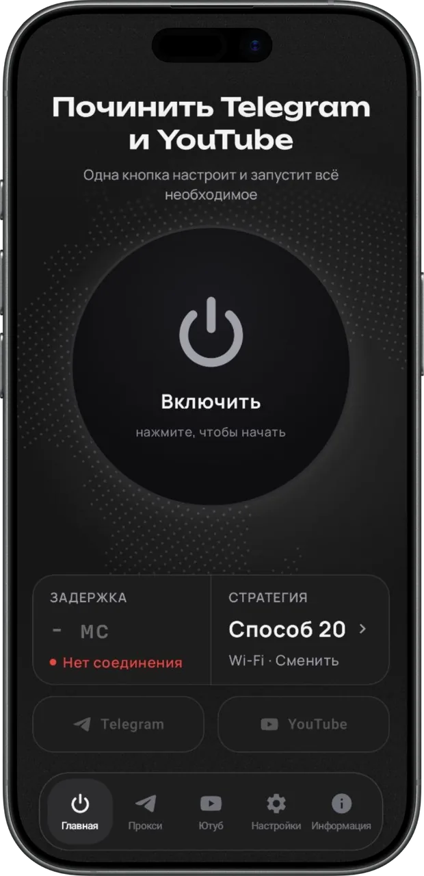 NetFix на Android: главный экран с кнопкой «Включить»
