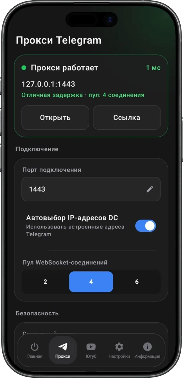 Экран «Прокси Telegram»: прокси работает, 127.0.0.1:1443
