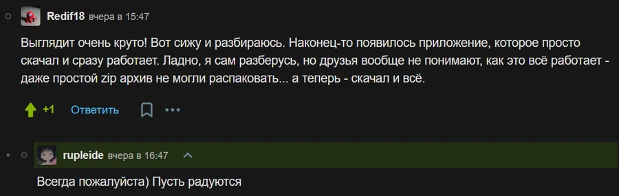 Комментарий с Хабра: приложение просто скачал и сразу работает, друзья тоже разобрались