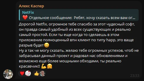 Сообщение в Telegram: благодарность за удобный и простой софт