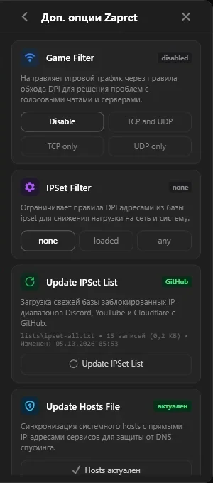 Доп. опции Zapret: Game Filter, IPSet Filter, обновление списка IPSet и hosts-файла